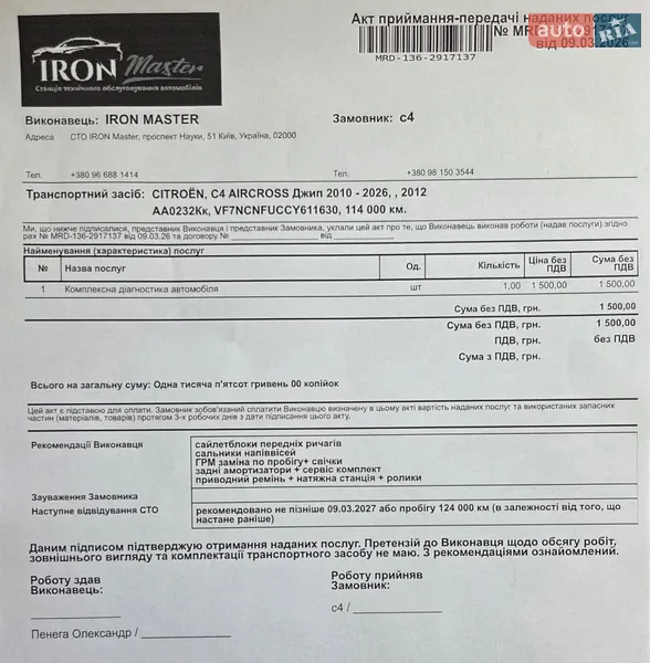 Хэтчбек Citroen C4 2012 в Киеве документ