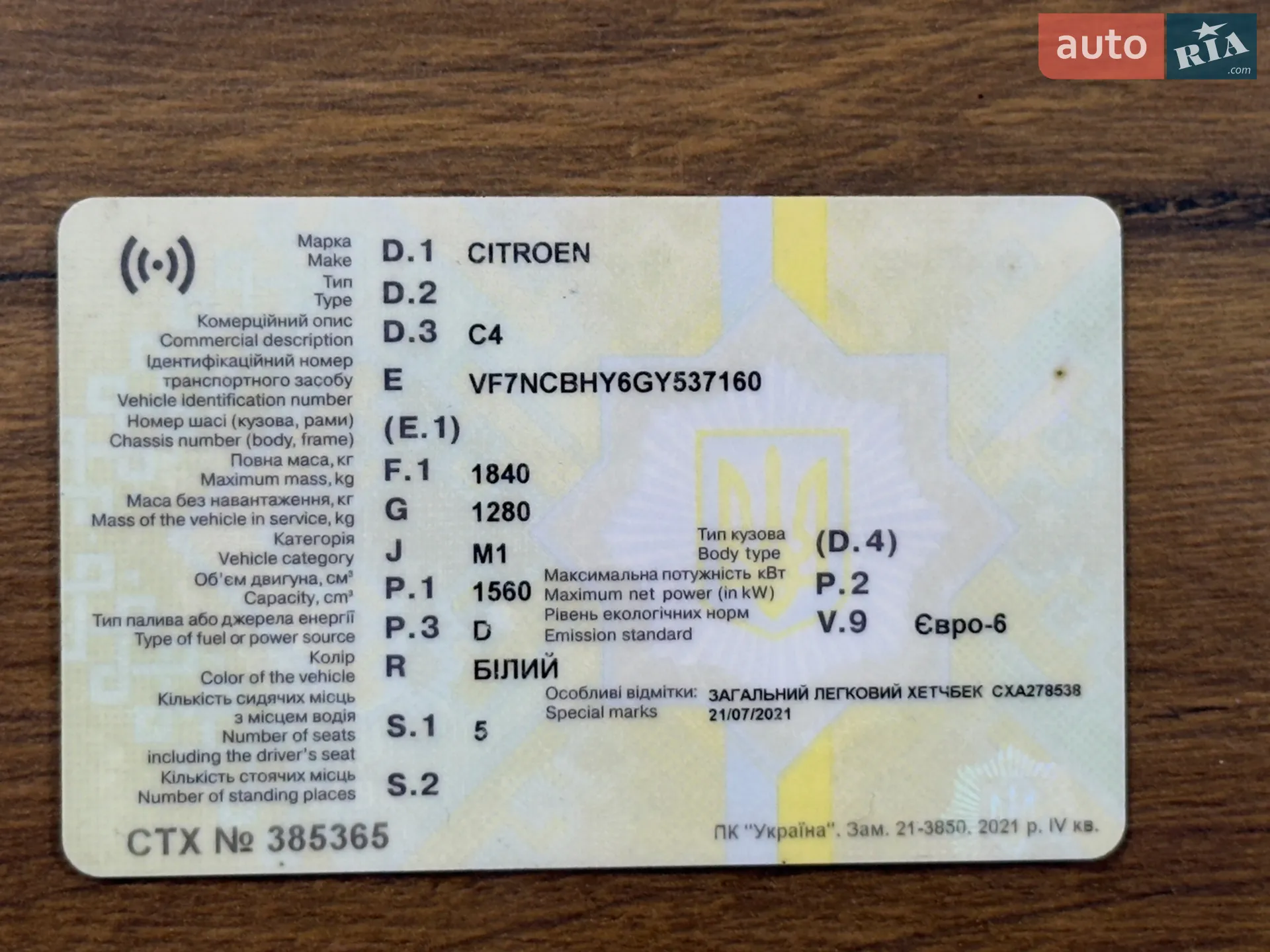 2016 Citroen C4 - мініатюра 22