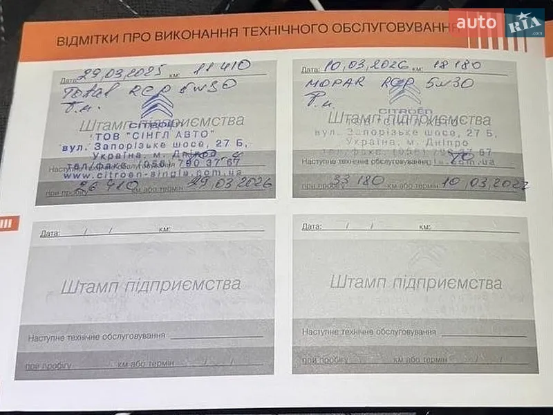 Хэтчбек Citroen C4 2022 в Днепре документ