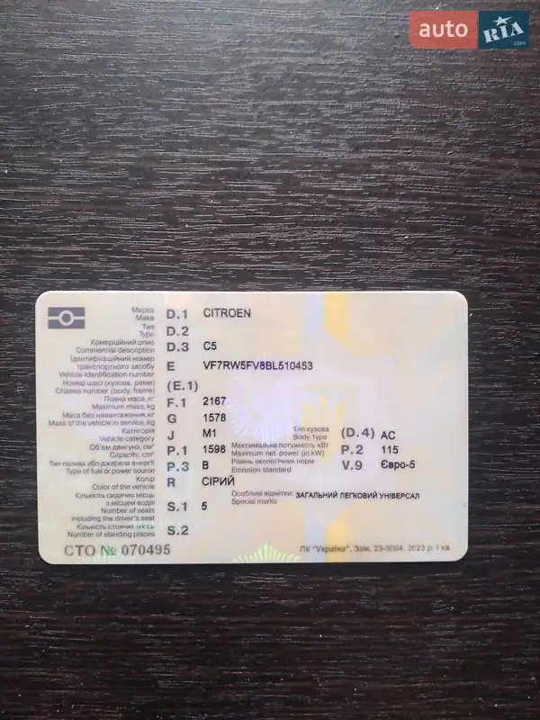 Універсал Citroen C5 2011 в Старокостянтинові документ