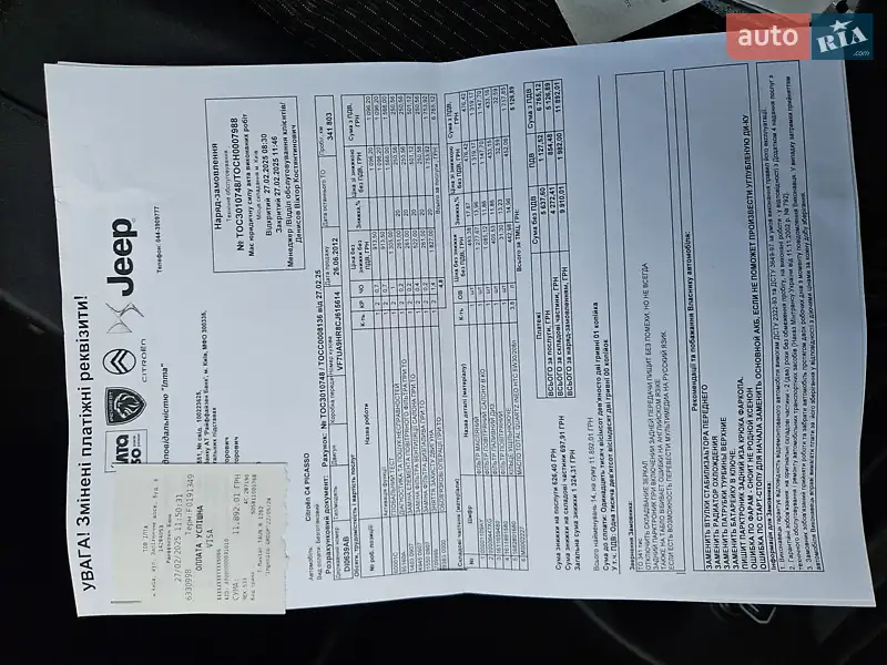 Мінівен Citroen Grand C4 Picasso 2012 в Макарові документ