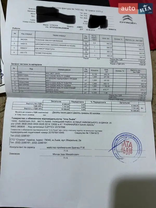 Грузовой фургон Citroen Jumpy 2018 в Дрогобыче документ 8 фото Грузовой фургон Citroen Jumpy 2018 в Дрогобыче документ