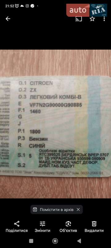 Хэтчбек Citroen ZX 1994 в Жовкве