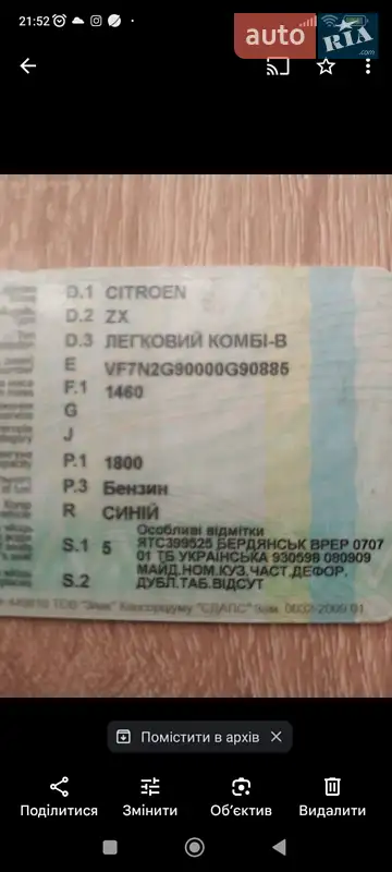 Хэтчбек Citroen ZX 1994 в Жовкве документ