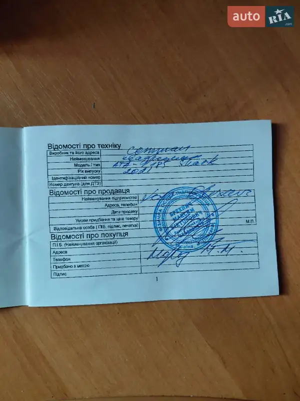 Квадроцикл утилітарний Comman Shark 200 2021 в Полтаві документ