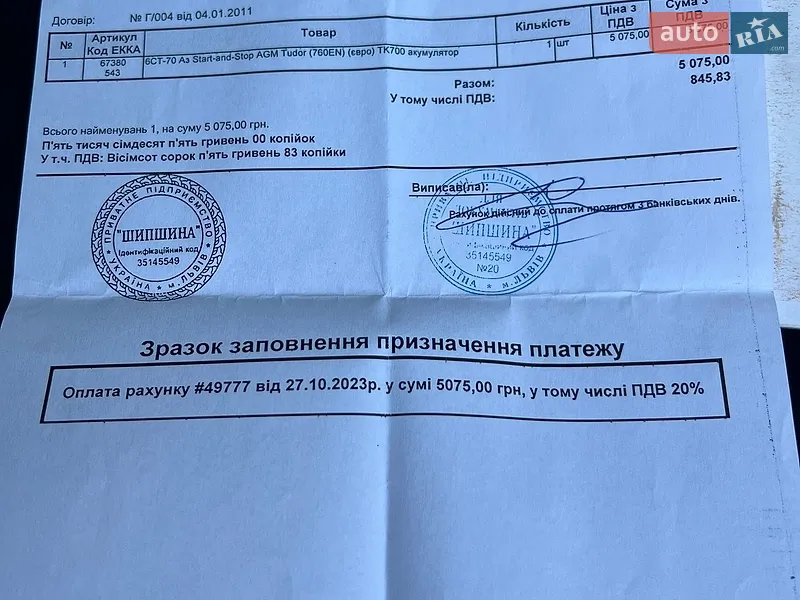 Хетчбек Cupra Leon 2020 в Івано-Франківську документ