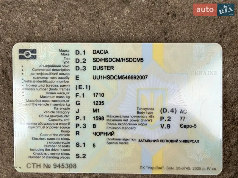 Позашляховик / Кросовер Dacia Duster 2012 в Ратному документ 3 фото Позашляховик / Кросовер Dacia Duster 2012 в Ратному документ