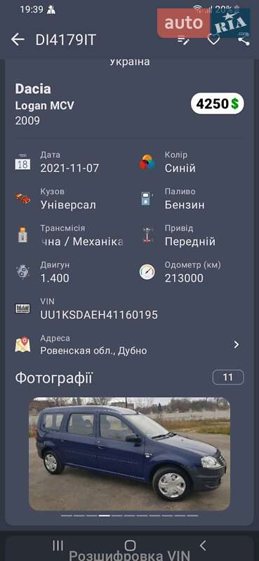 Седан Dacia Logan 2009 в Львове
