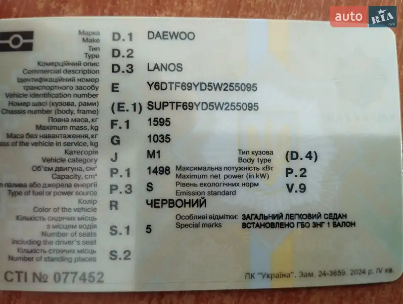 Седан Daewoo Lanos 2005 в Запорожье документ 2 фото Седан Daewoo Lanos 2005 в Запорожье документ