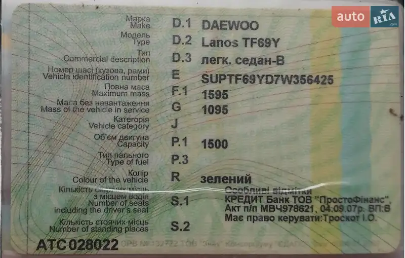 Седан Daewoo Lanos 2007 в Ивано-Франковске документ 3 фото Седан Daewoo Lanos 2007 в Ивано-Франковске документ