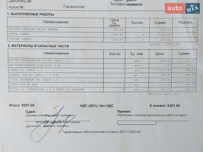Седан Daewoo Lanos 2007 в Дніпрі документ