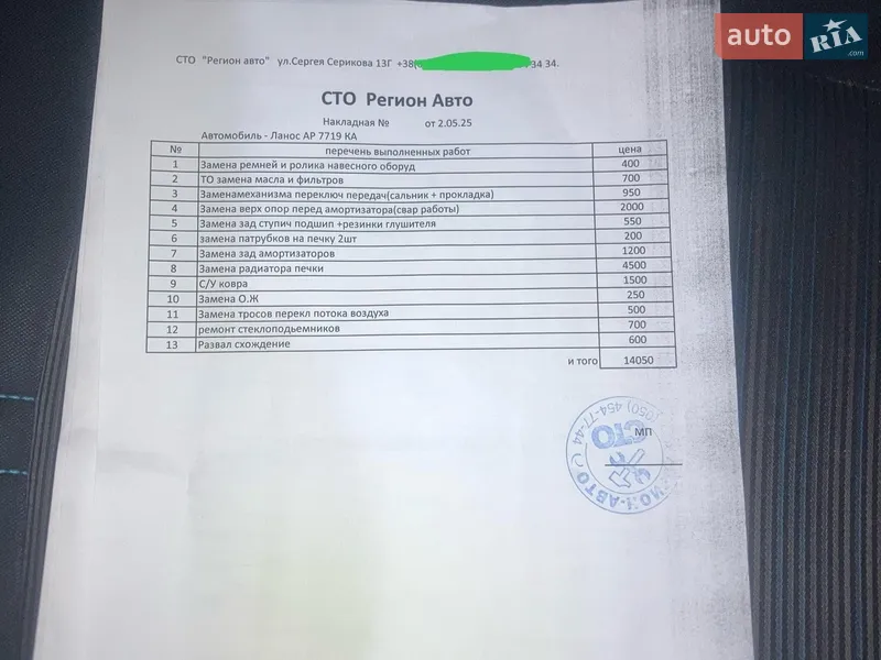 Седан Daewoo Lanos 2005 в Запорожье документ