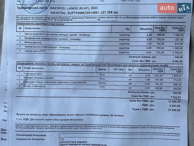Седан Daewoo Lanos 2003 в Києві фото 20 Седан Daewoo Lanos 2003 в Києві