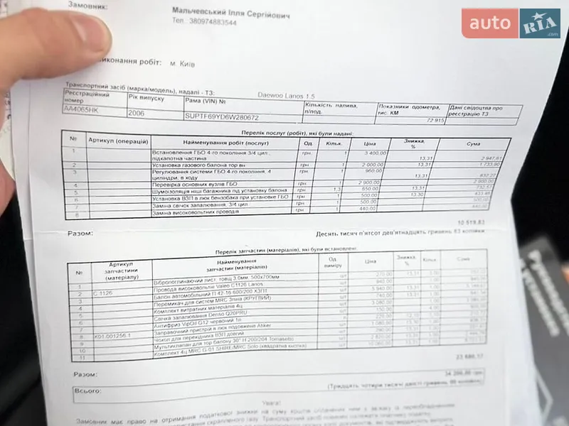 Седан Daewoo Lanos 2006 в Миколаєві документ