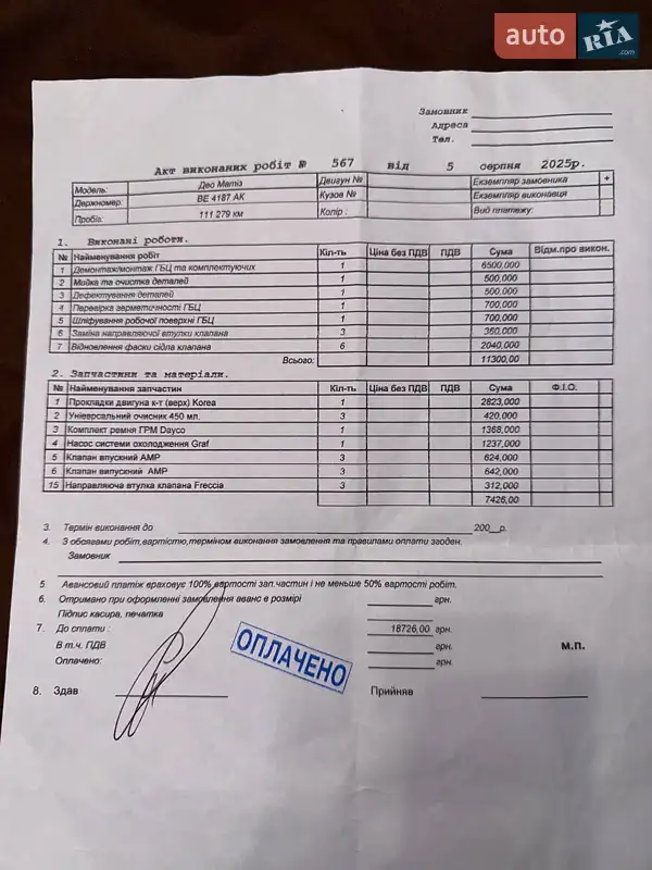 Хэтчбек Daewoo Matiz 2007 в Львове документ 3 фото Хэтчбек Daewoo Matiz 2007 в Львове документ