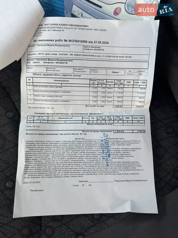 Хэтчбек Daewoo Matiz 2008 в Киеве документ