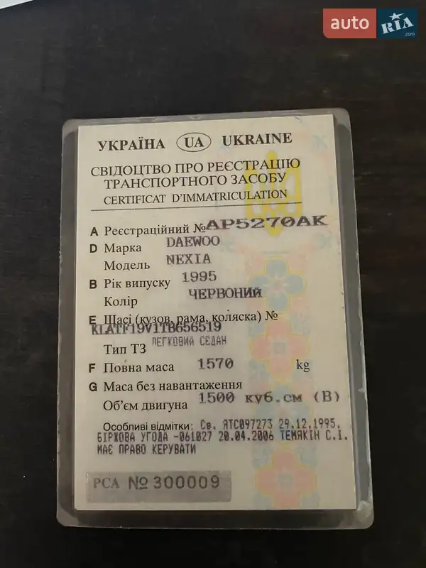 Седан Daewoo Nexia 1995 в Запорожье документ 2 фото Седан Daewoo Nexia 1995 в Запорожье документ