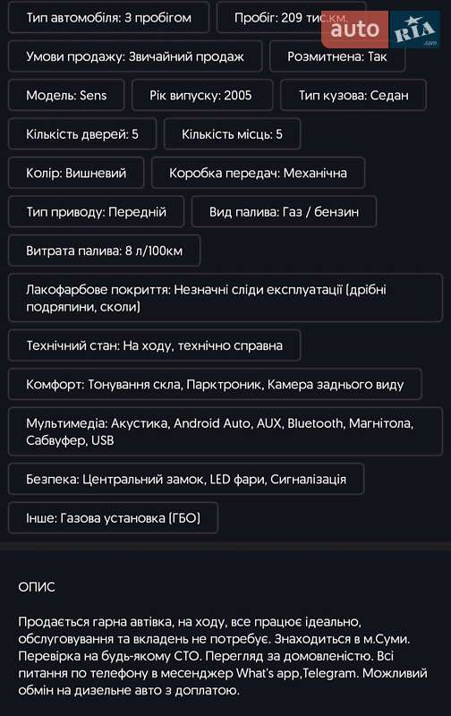 Седан Daewoo Sens 2005 в Сумах