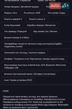 Седан Daewoo Sens 2005 в 