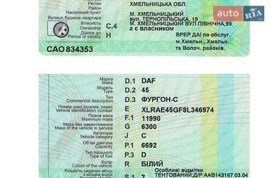 Вантажний фургон DAF 45 2008 в Хмельницькому