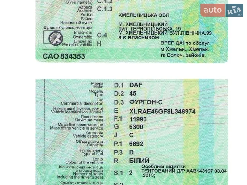 Вантажний фургон DAF 45 2008 в Хмельницькому документ