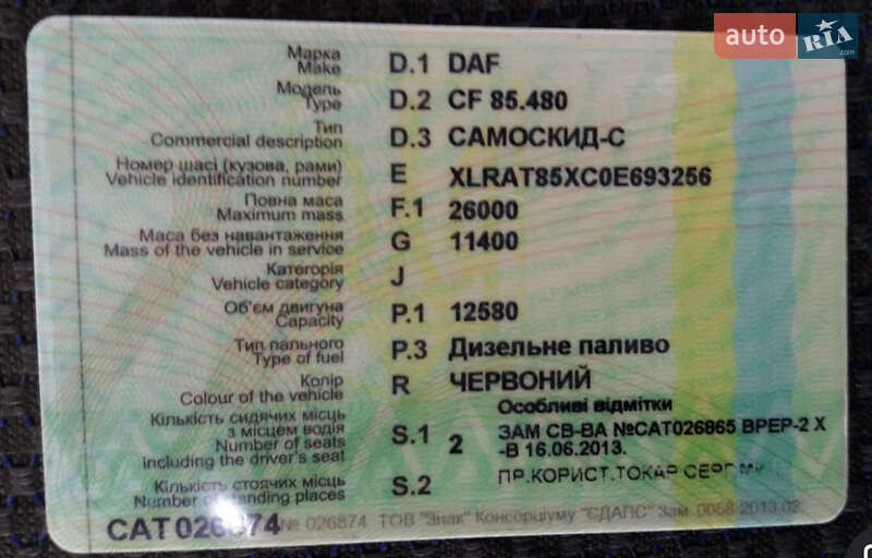 Самосвал DAF CF 85 2005 в Харькове