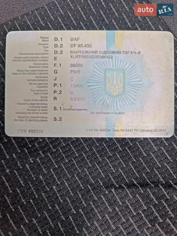 Тягач DAF CF 2002 в Запорожье документ 3 фото Тягач DAF CF 2002 в Запорожье документ