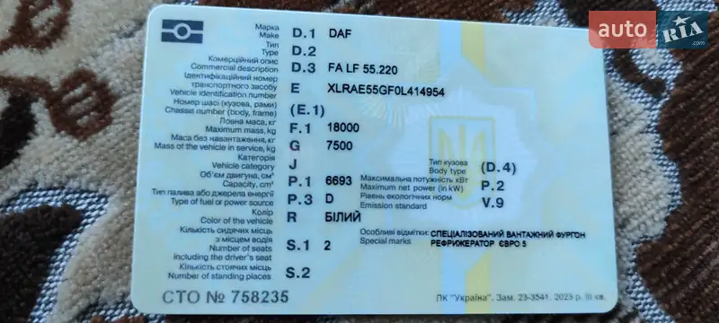 Рефрижератор DAF FA 2012 в Запоріжжі документ
