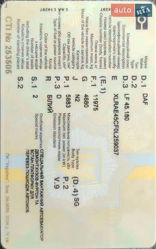 Платформа DAF LF 2004 в Виннице документ 2 фото Платформа DAF LF 2004 в Виннице документ