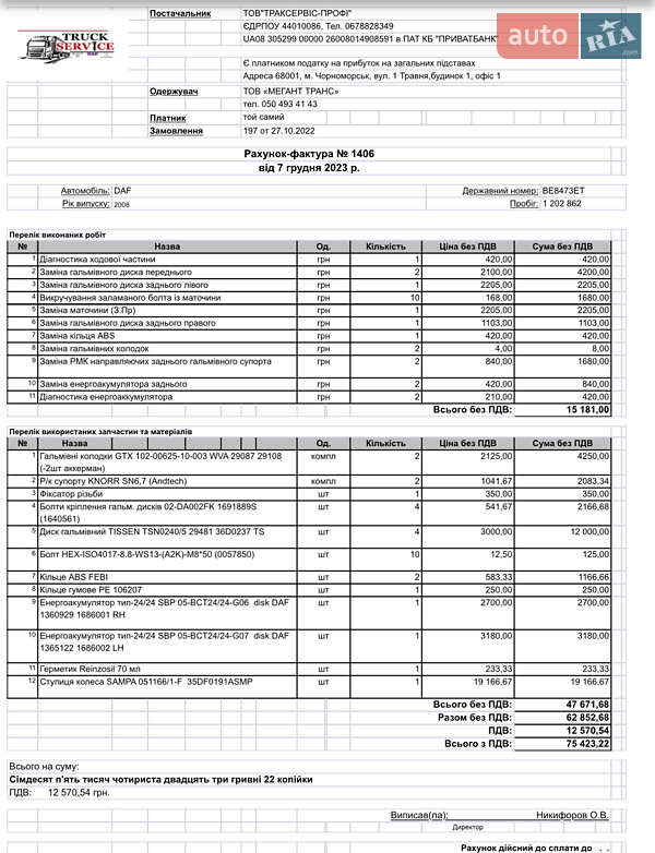 Тягач DAF XF 105 2008 в Николаеве фото 14 Тягач DAF XF 105 2008 в Николаеве