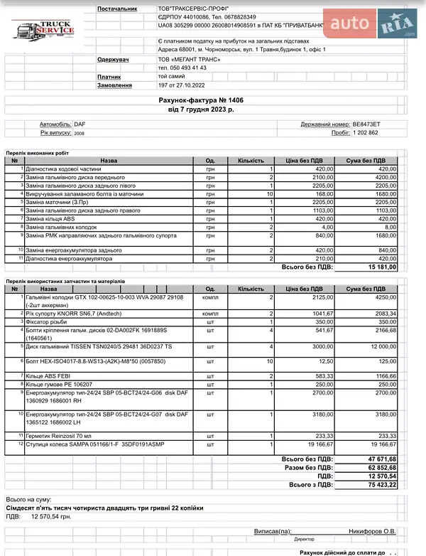 Тягач DAF XF 105 2008 в Николаеве документ 4 фото Тягач DAF XF 105 2008 в Николаеве документ
