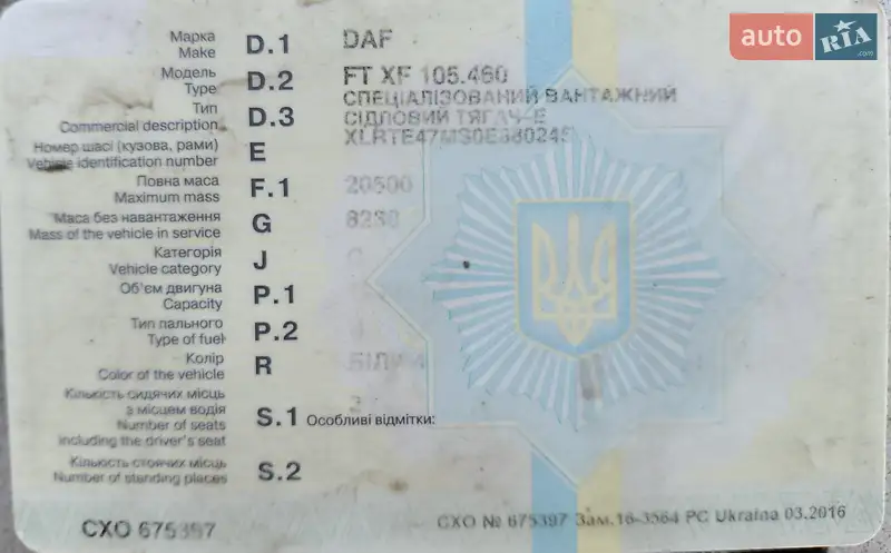 Тягач DAF XF 105 2010 в Луцке документ