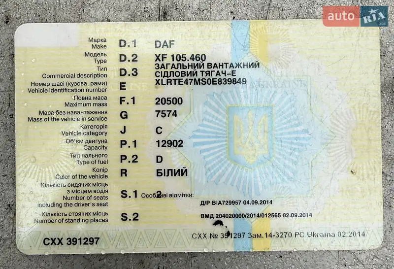 Тягач DAF XF 105 2009 в Киеве документ