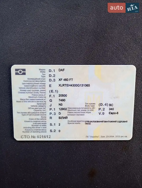 Тягач DAF XF 460 FT 2016 в Києві документ