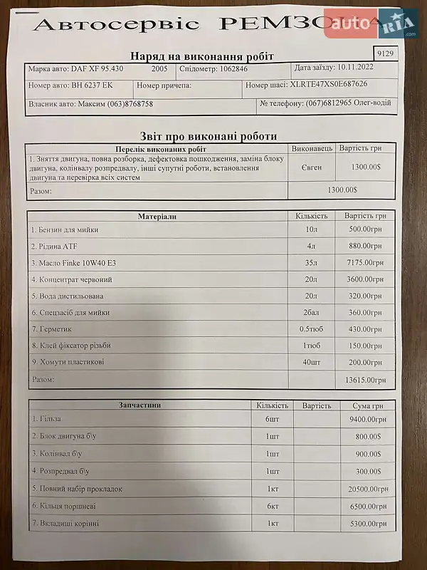 Тягач DAF XF 95 2005 в Одессе документ