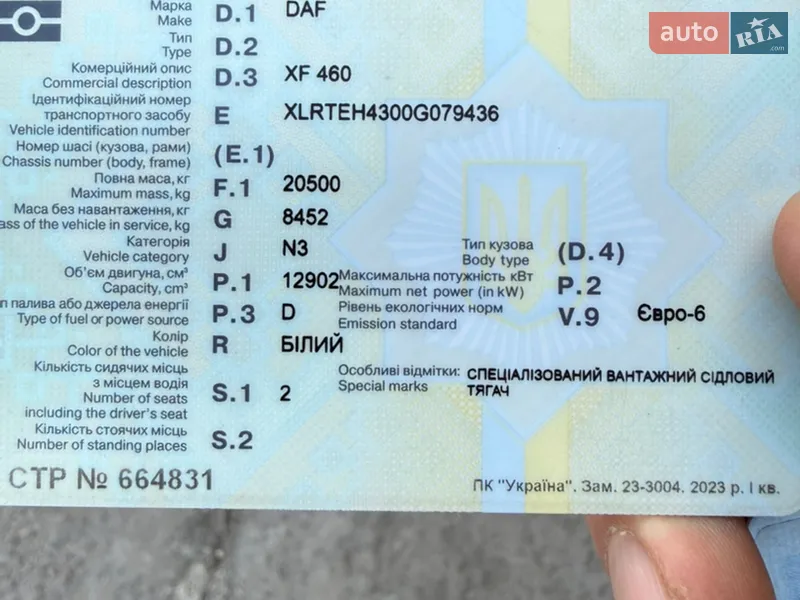 Тягач DAF XF 2015 в Дніпрі документ