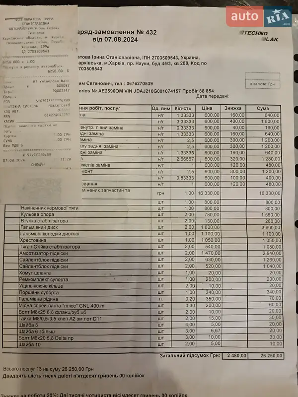 Внедорожник / Кроссовер Daihatsu Terios 2008 в Днепре документ 3 фото Внедорожник / Кроссовер Daihatsu Terios 2008 в Днепре документ