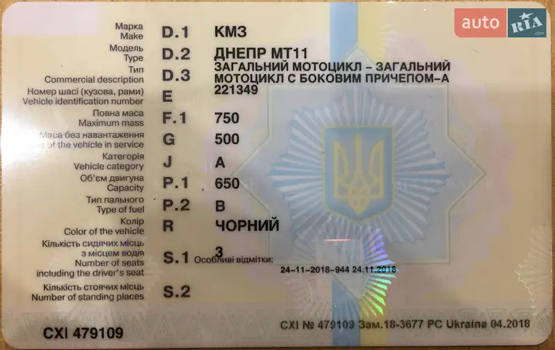 Боббер Дніпро (КМЗ) МТ-11 1987 в Черкасах документ