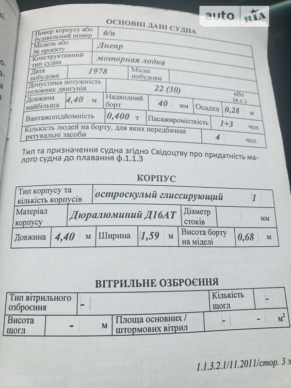 Катер Днепр 1 1978 в Полтаві