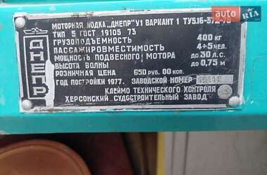 Днепр 1 1977