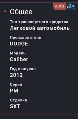Внедорожник / Кроссовер Dodge Caliber 2011 в Днепре