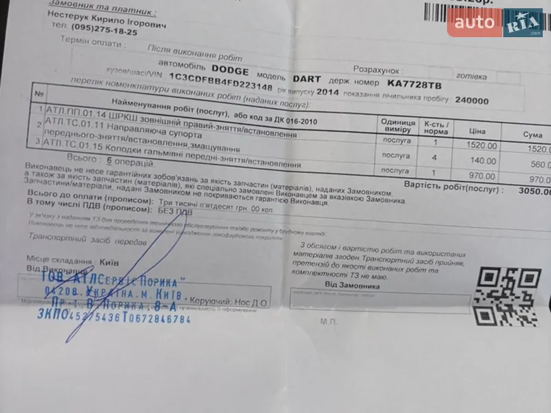Седан Dodge Dart 2014 в Киеве документ