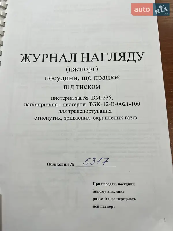 Цистерна полуприцеп Dogumak Sey Mak 2013 в Черкассах документ