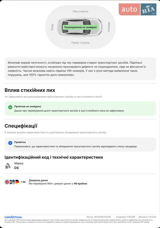 Внедорожник / Кроссовер DS 7 Crossback 2020 в Ковеле фото 4 Внедорожник / Кроссовер DS 7 Crossback 2020 в Ковеле