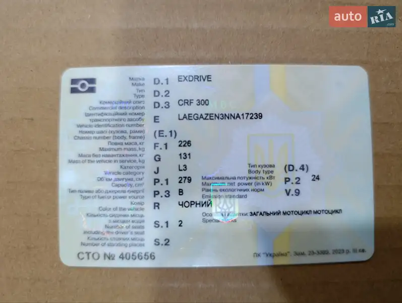 Мотоцикл Позашляховий (Enduro) Exdrive CRF-300 2023 в Хотині документ 3 фото Мотоцикл Позашляховий (Enduro) Exdrive CRF-300 2023 в Хотині документ