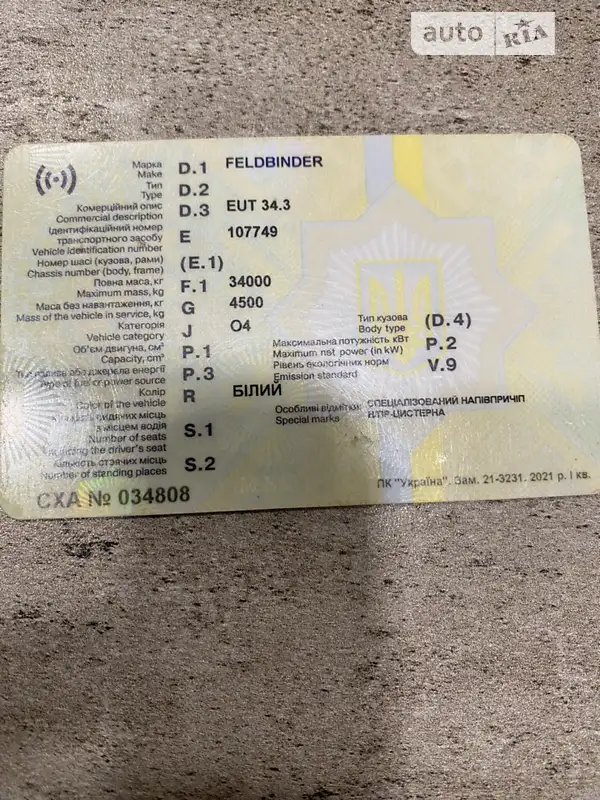 Цистерна напівпричіп Feldbinder FFB 1993 в Кривому Розі документ