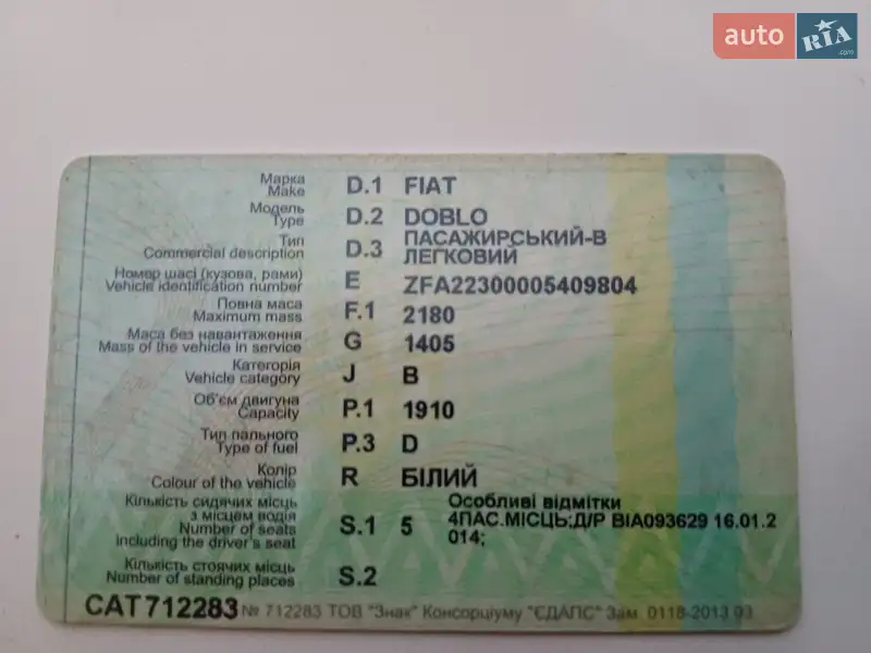 Минивэн Fiat Doblo 2006 в Петриковке документ