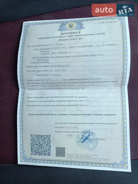 Вантажний фургон Fiat Doblo 2012 в Києві документ 6 фото Вантажний фургон Fiat Doblo 2012 в Києві документ