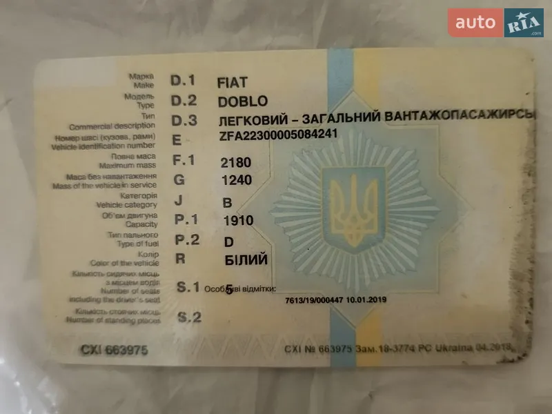 Грузопассажирский фургон Fiat Doblo 2002 в Сокирянах документ 2 фото Грузопассажирский фургон Fiat Doblo 2002 в Сокирянах документ