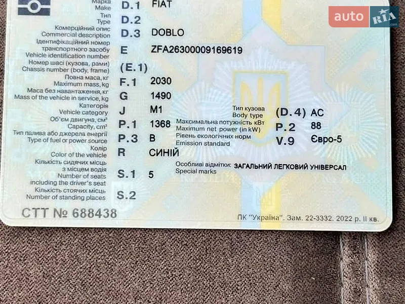 Мінівен Fiat Doblo 2012 в Жидачові документ